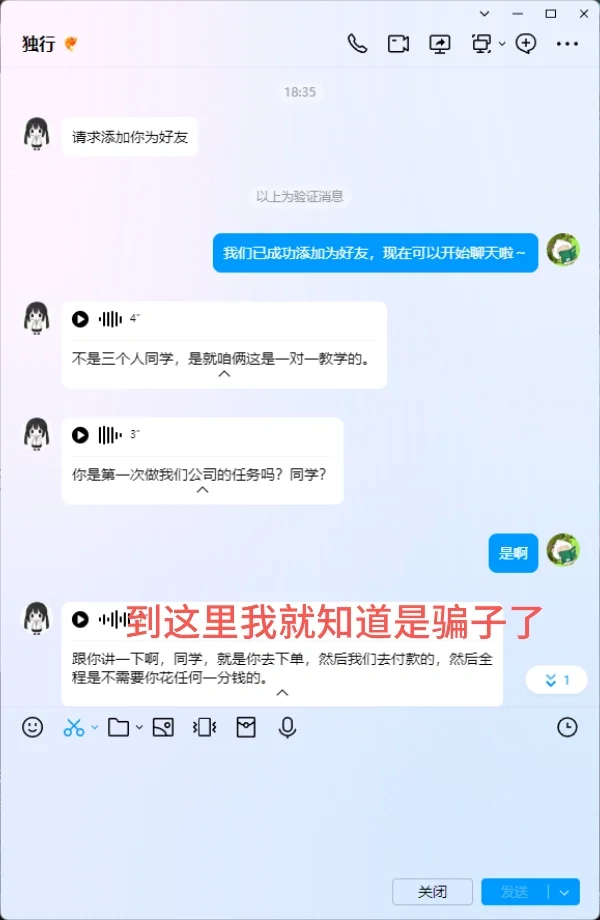 碰到骗子了