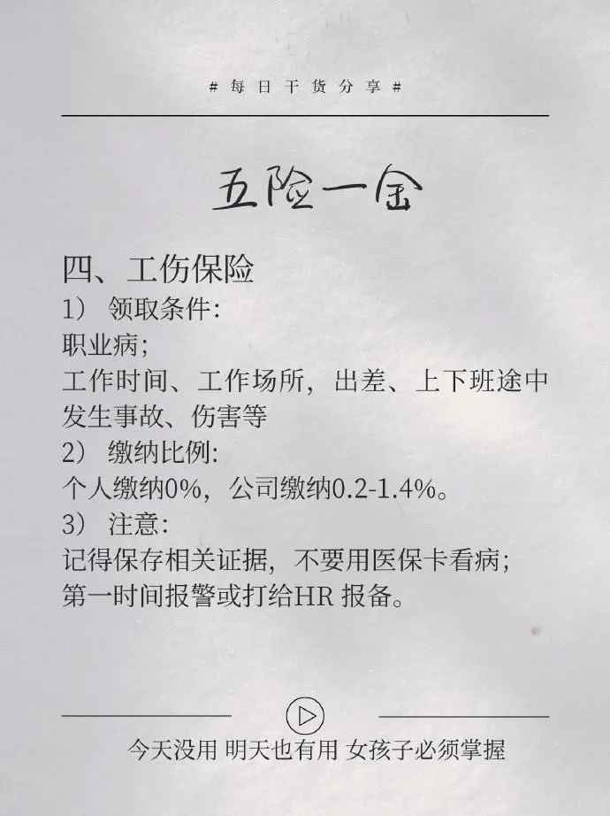 打工族要了解的社保与五险一金