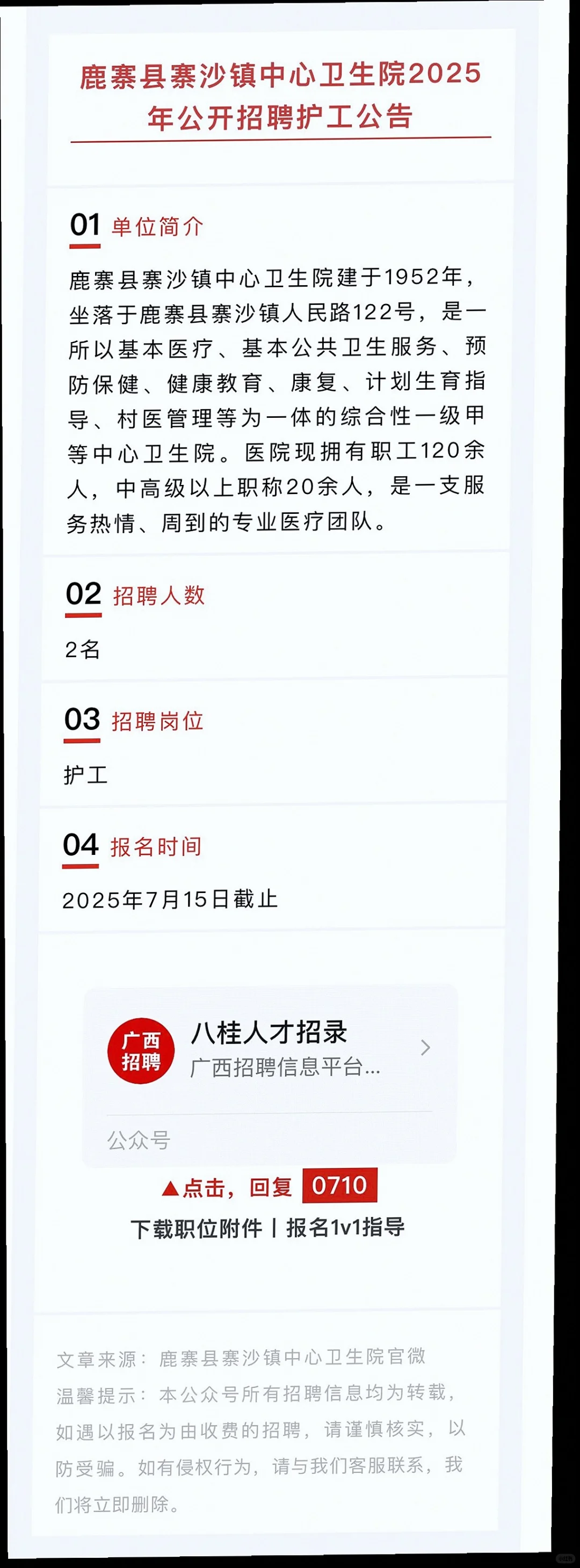 柳州来宾多单位招人?享五险一金