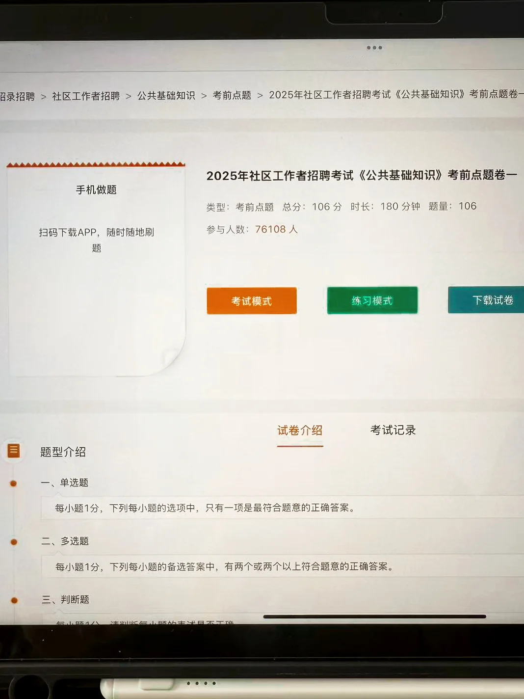 社区工作者招聘，突然发现有备考网址，不急了