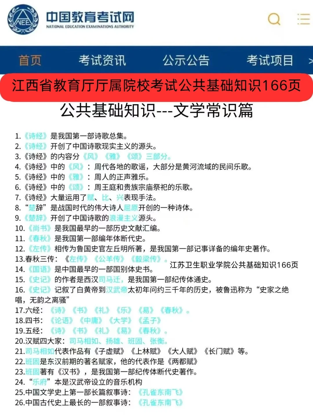 江西省教育厅厅属院校考试案例分析就20页