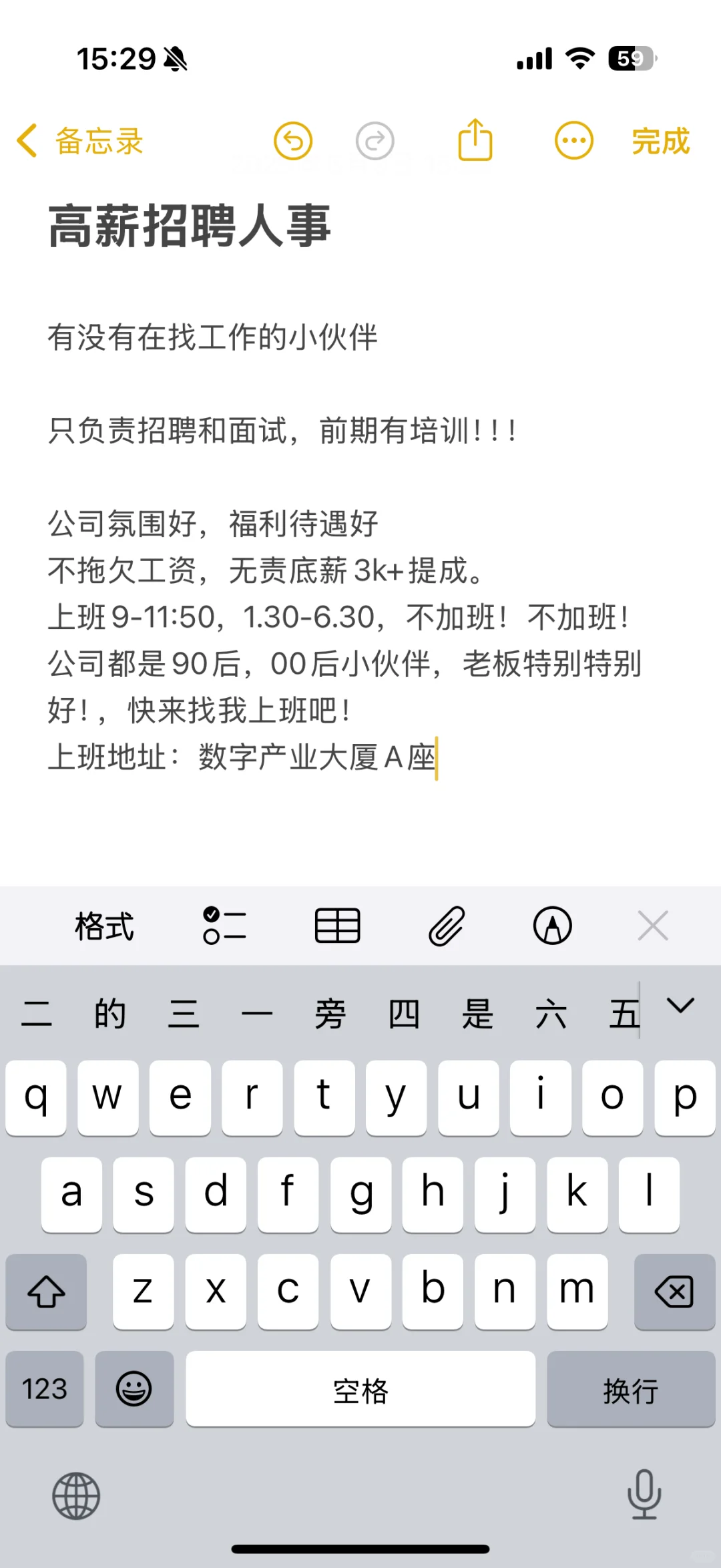 高薪诚招人事专员