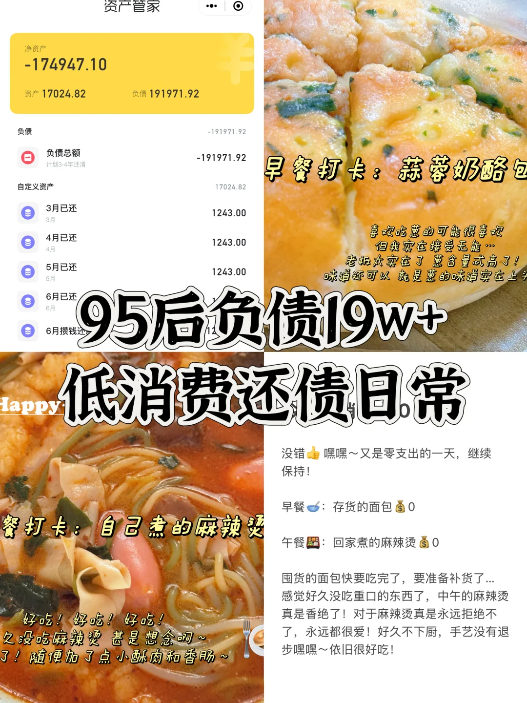 月薪 3500 攒钱plog |负债19w+的还债日记38
