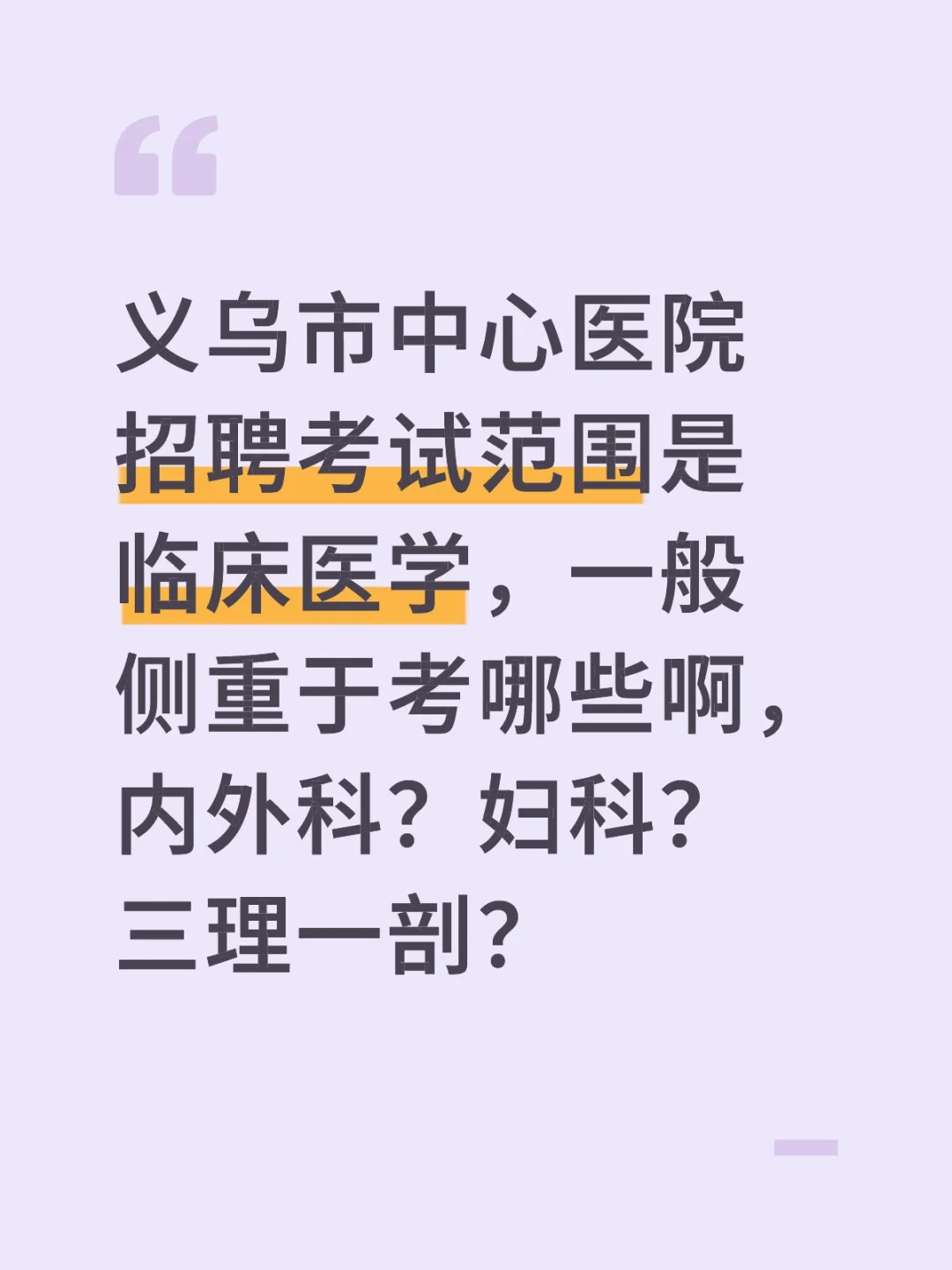 义乌市中心医院招聘