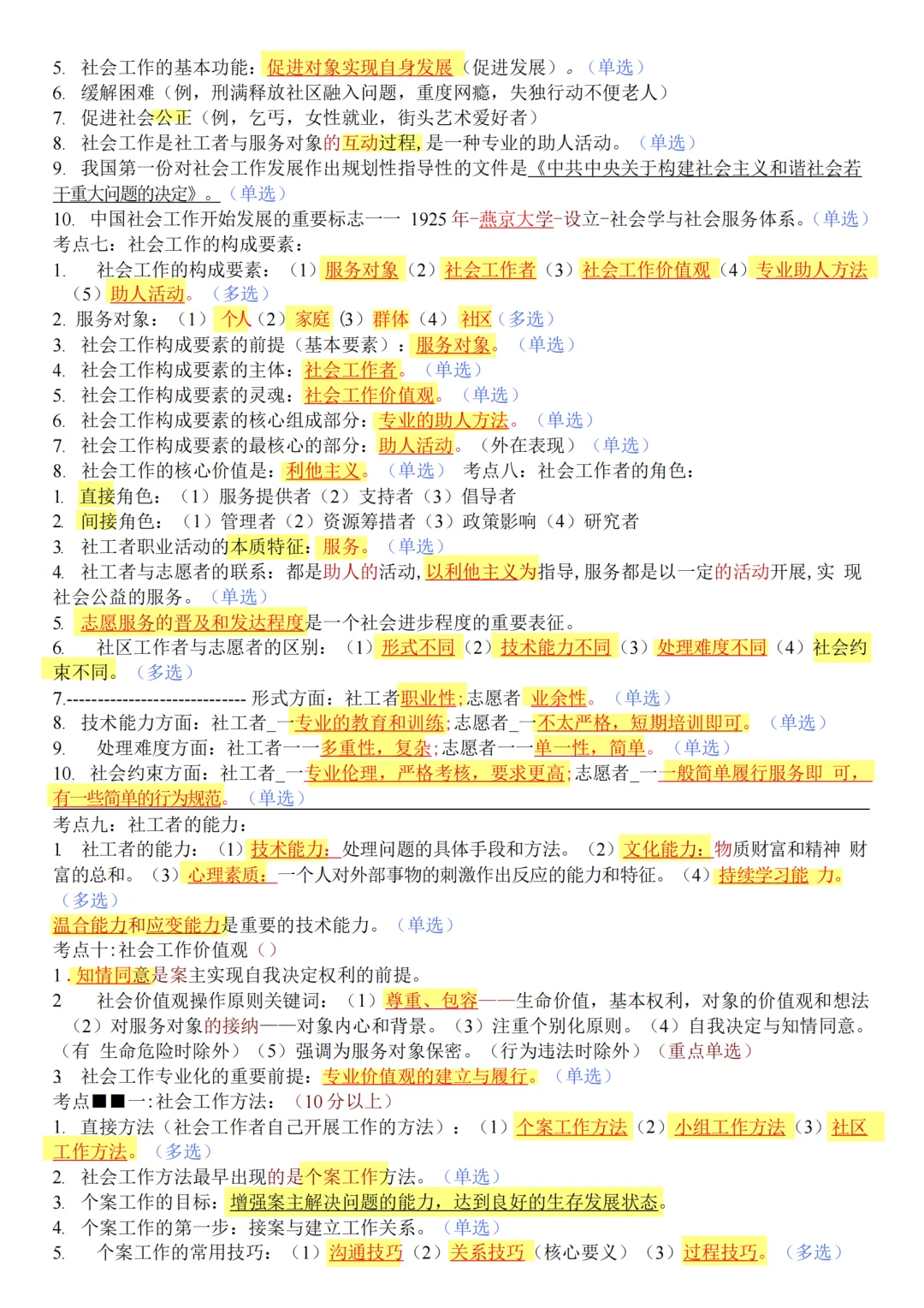 25年河北衡水开始招考社区工作者啦!