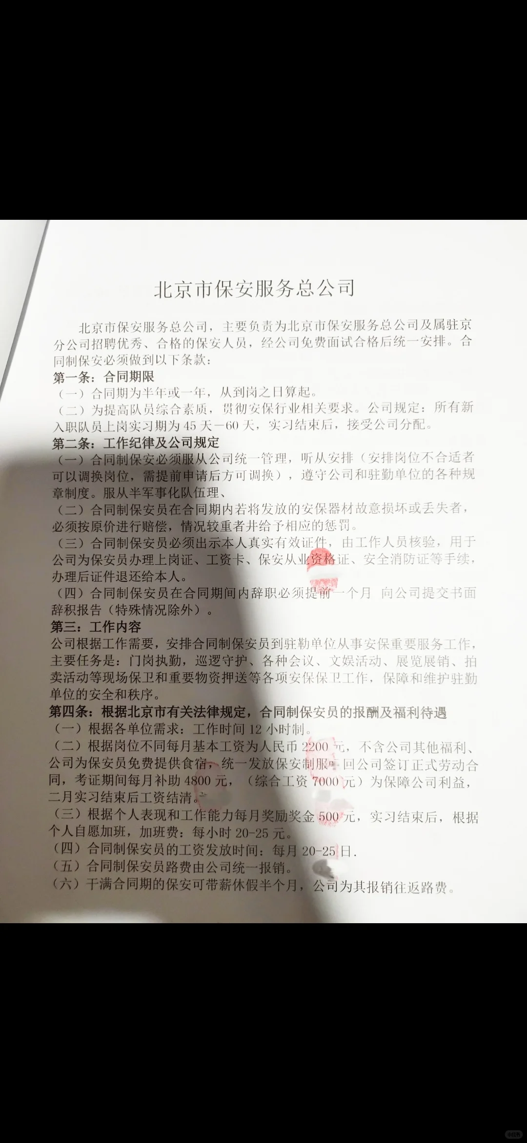 蠢货、工作、被骗全过程
