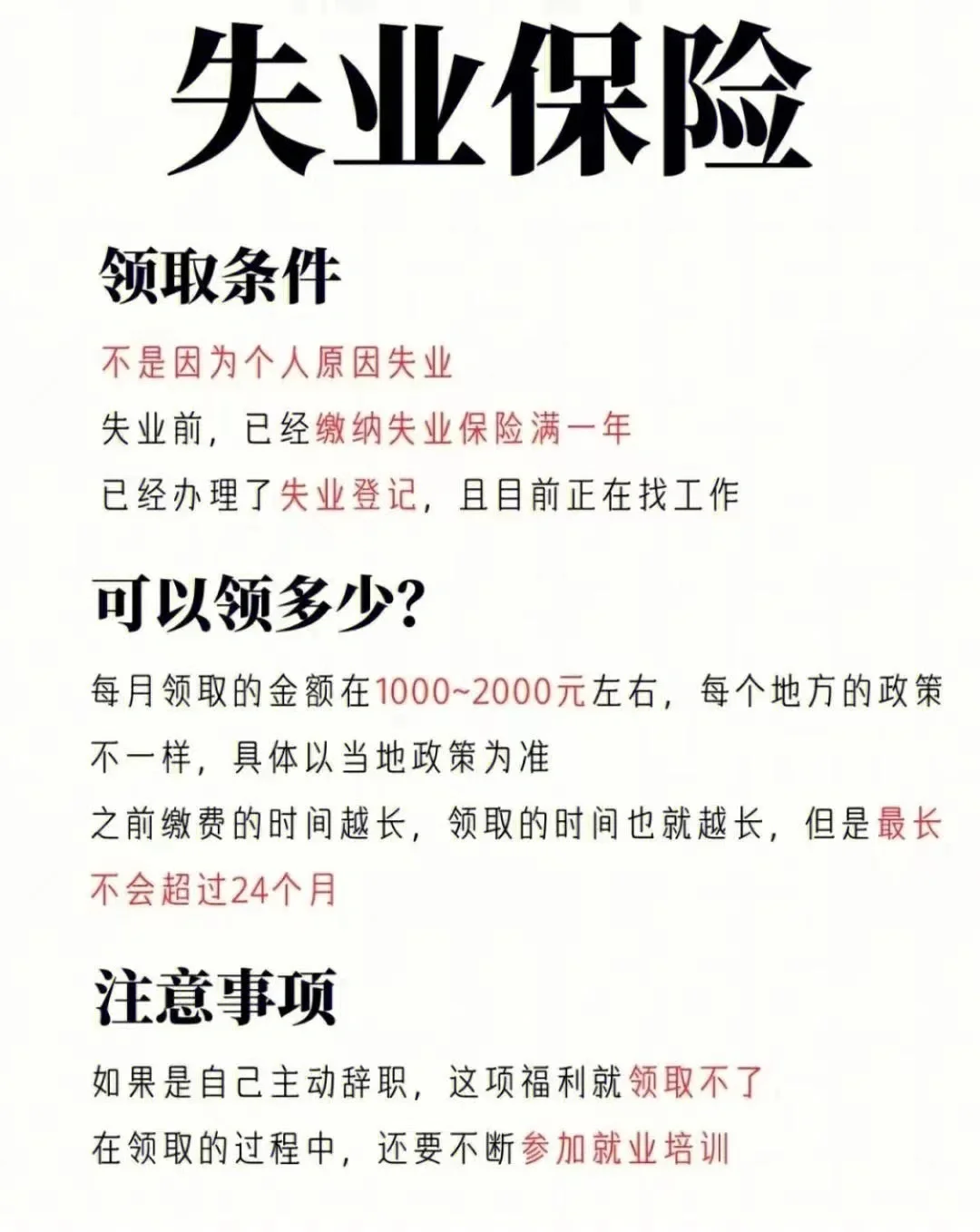 终于把五险一金搞明白了,?不能白交