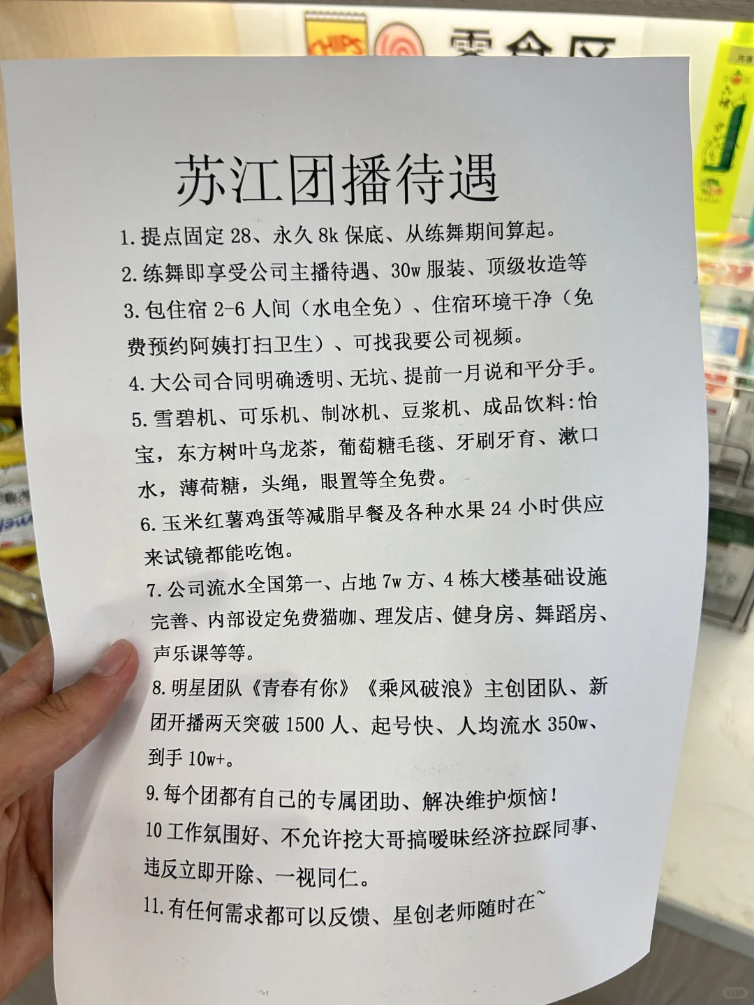 苏江团播待遇来啦！！！