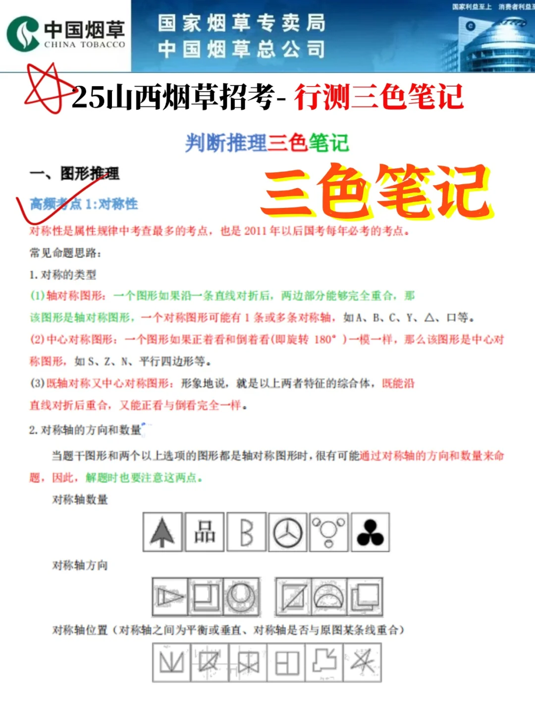 25山西烟草专卖局招聘新增考点！抓紧时间背