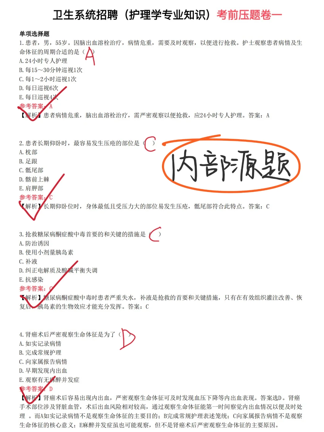 河北医科大学第四医院招聘，风向已经很明显