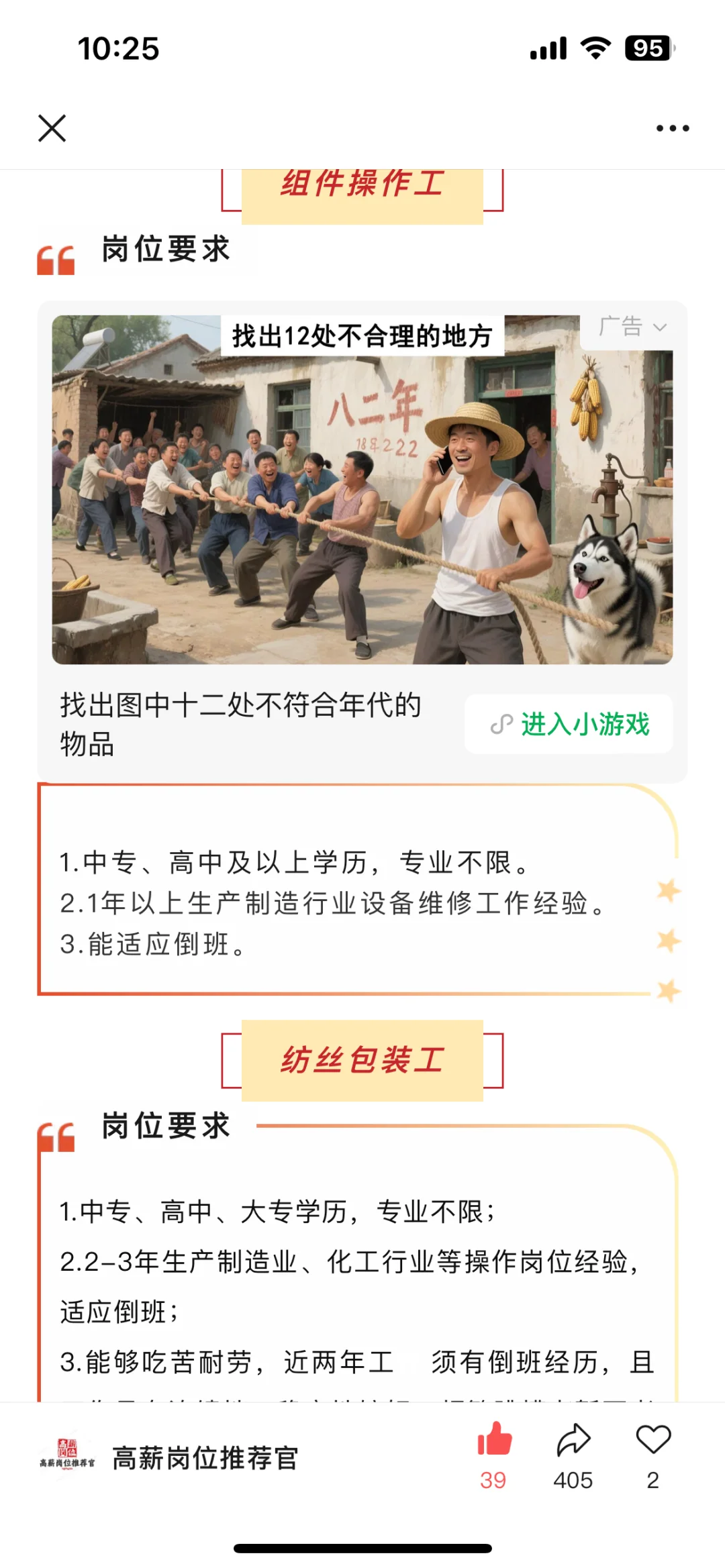 莱卡纤维直招岗位