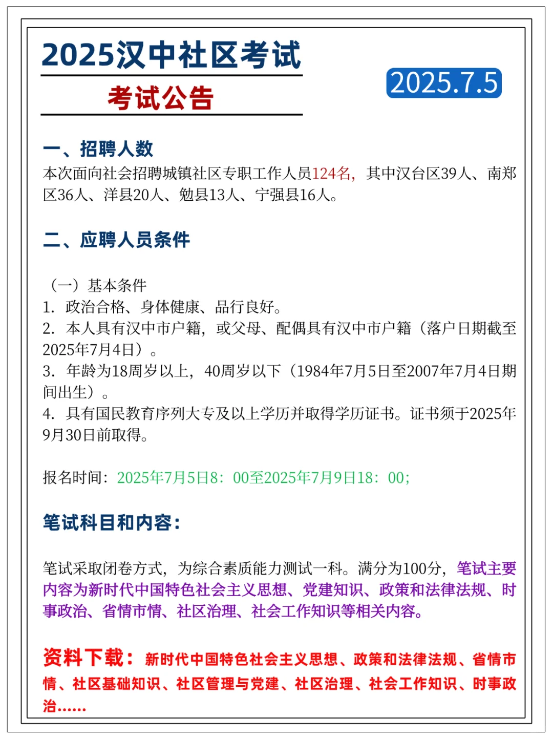 陕西汉中社工，其实就是在淘汰过于老实的人