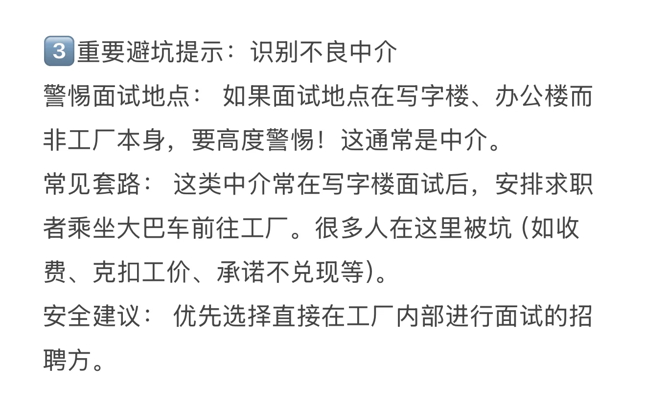 傻傻进厂?这些进厂方式都不了解等着被坑哭