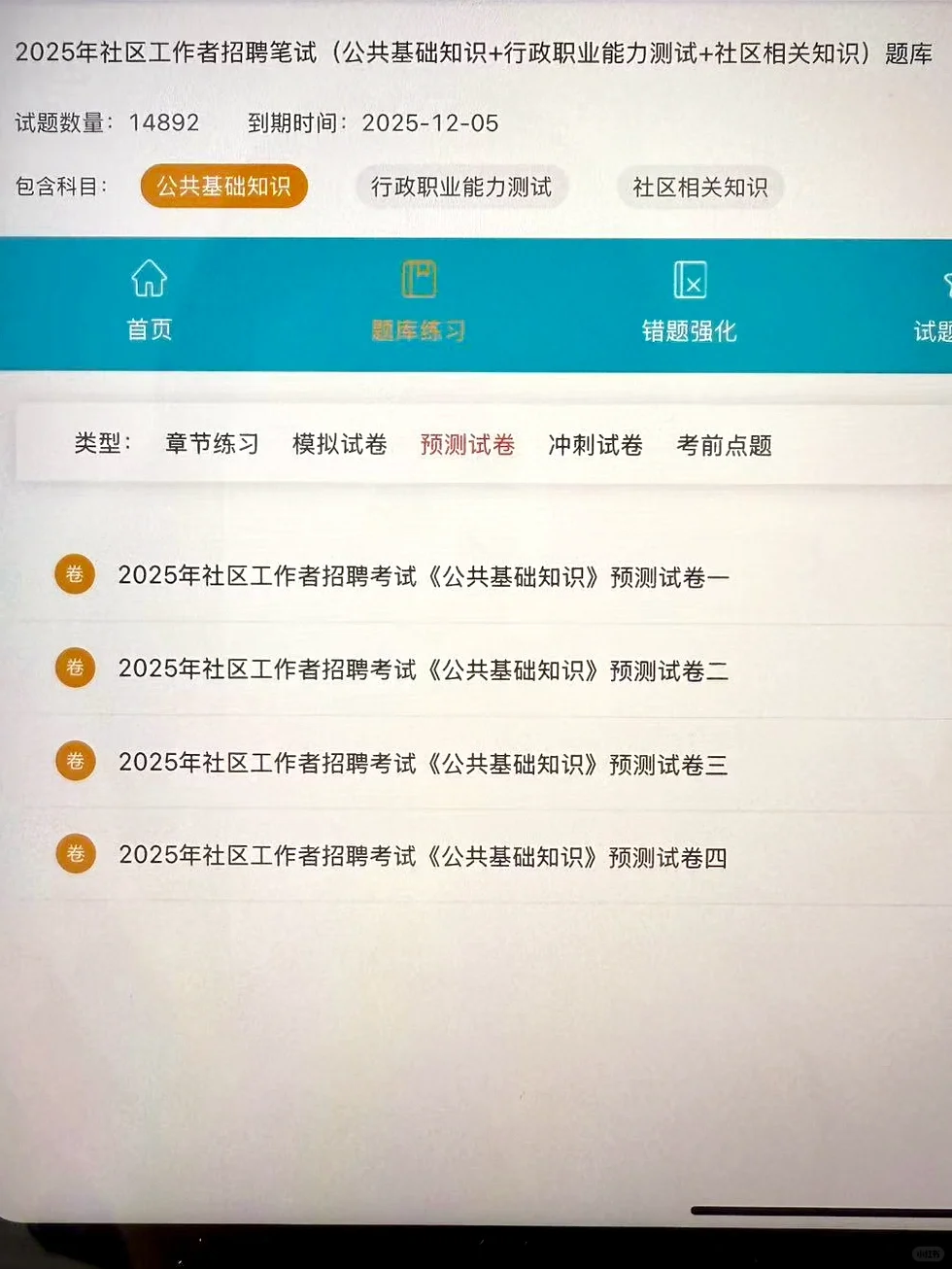 社区工作者招聘，突然发现有备考网址，不急了