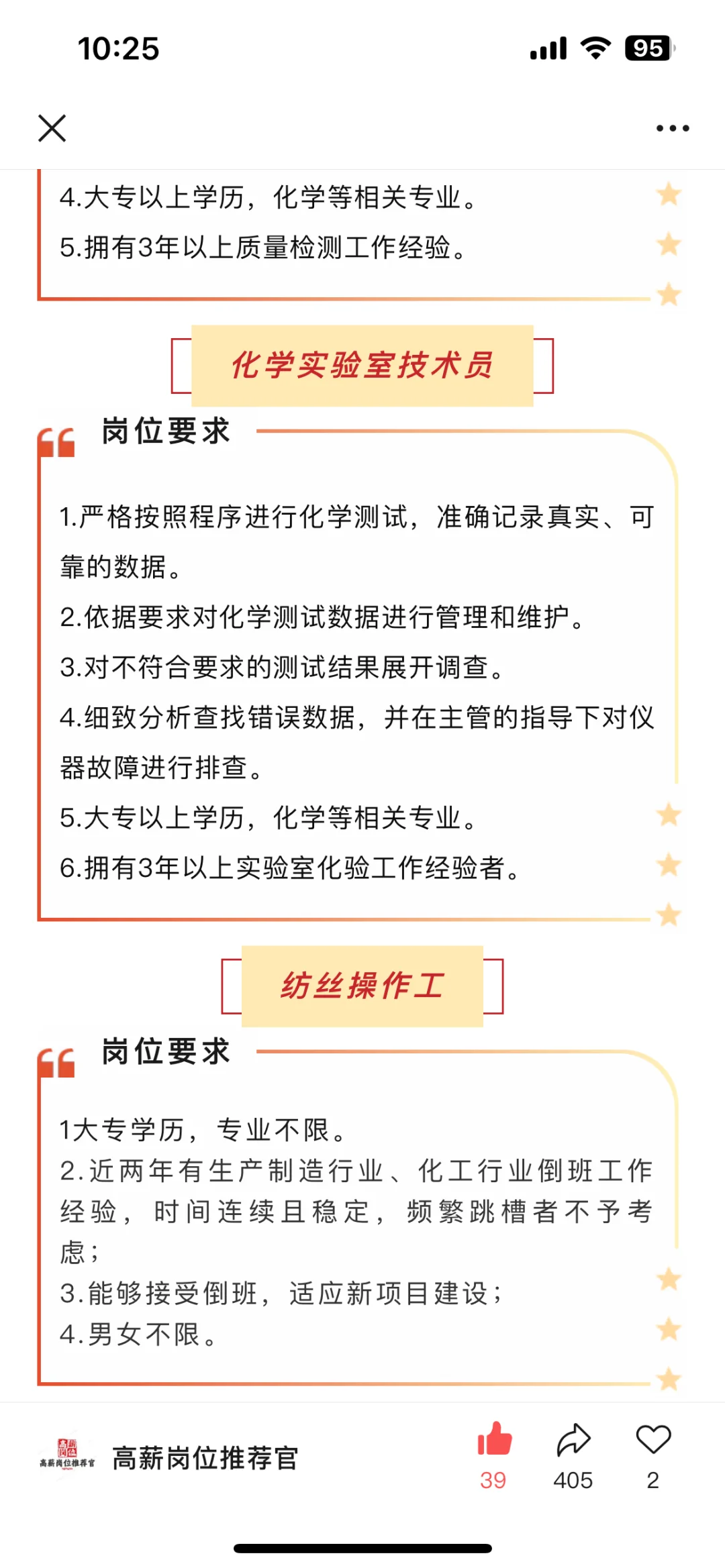 莱卡纤维直招岗位
