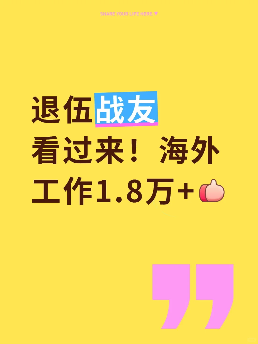 退伍战友看过来！！