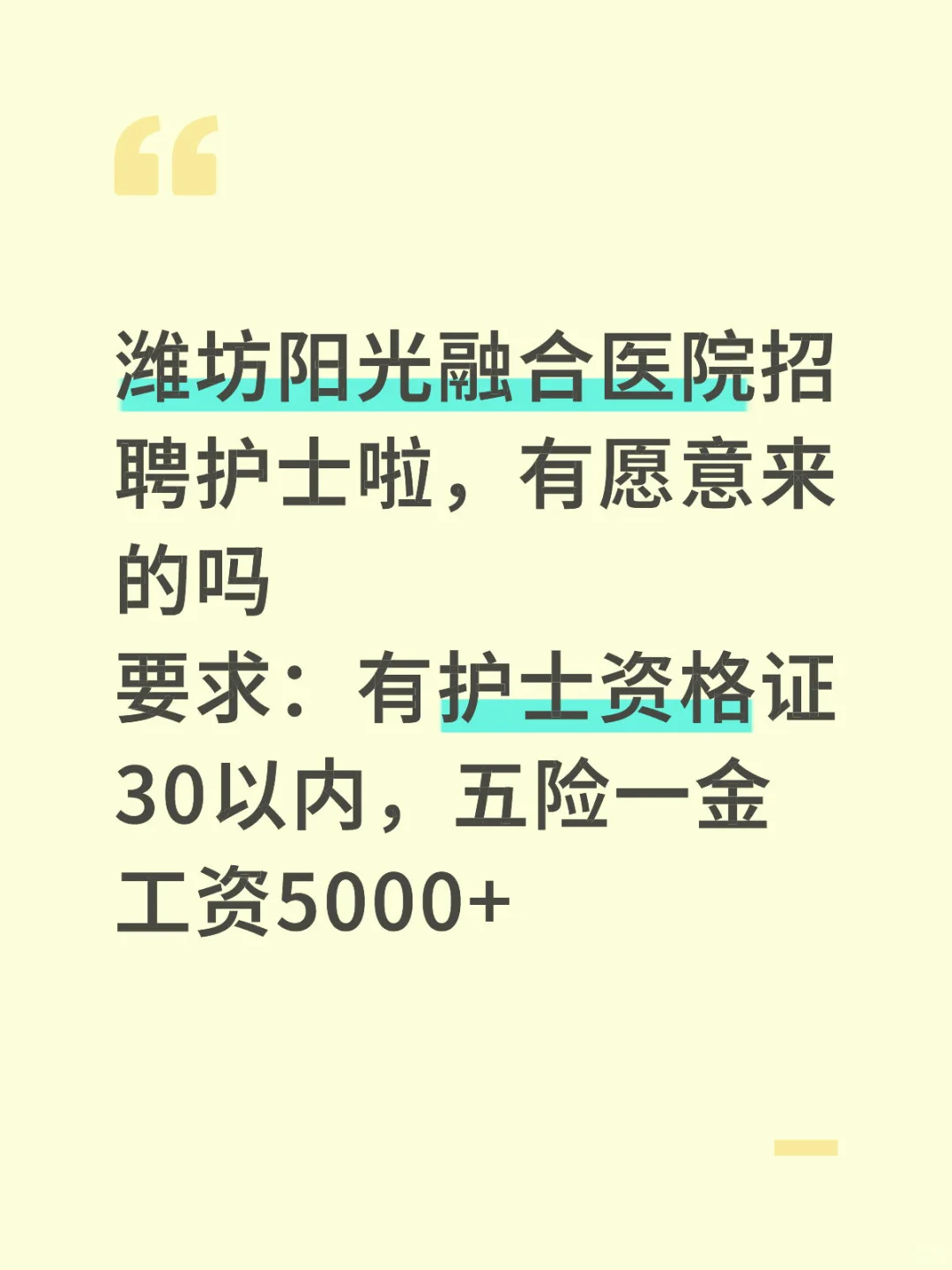 潍坊地区护士招聘