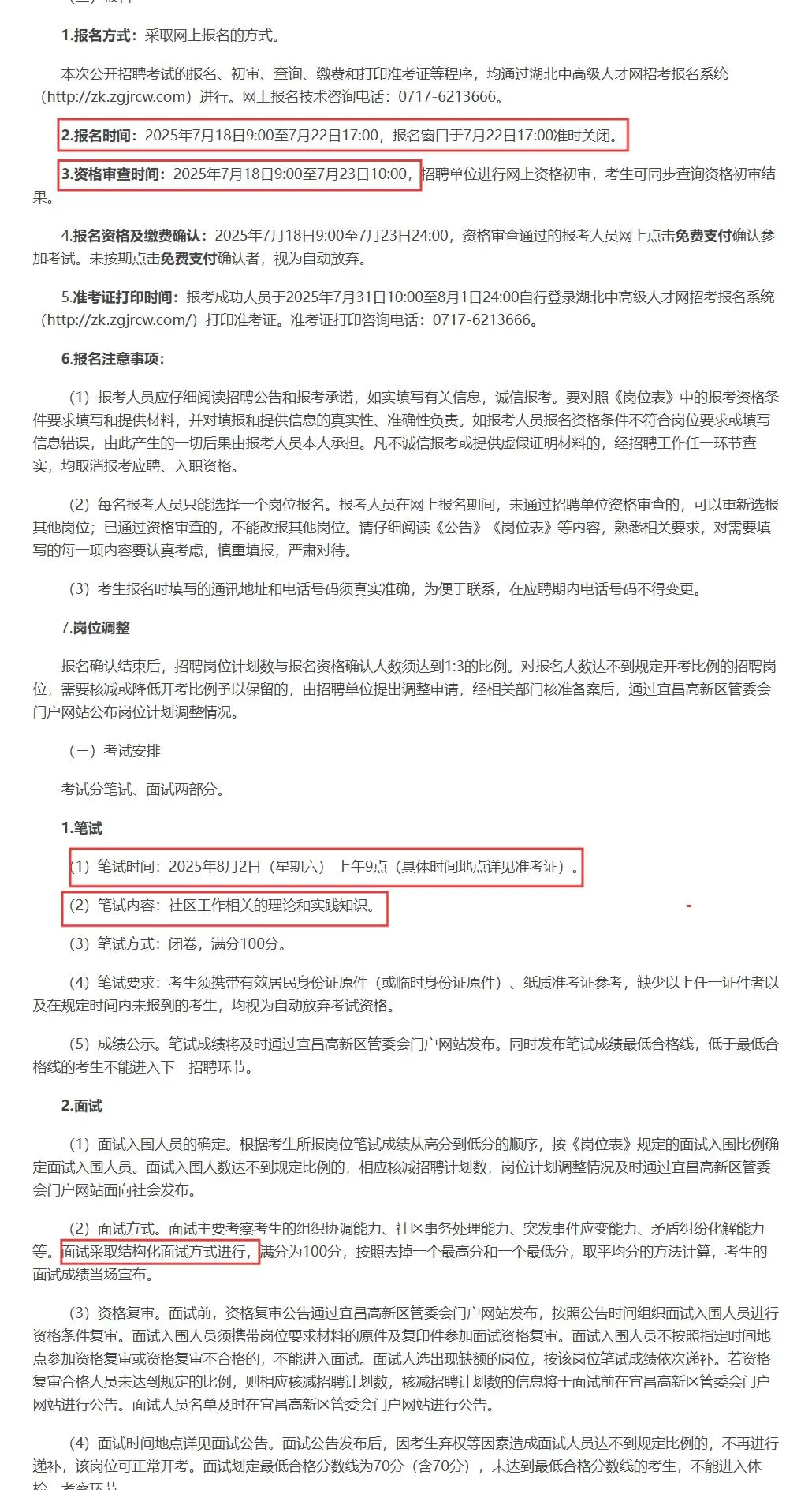 新公告！宜昌高新区招聘社区工作者22人！