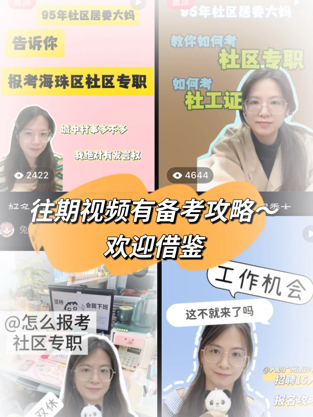 ? 广州天河招129个“居委会靓仔靓女”！！