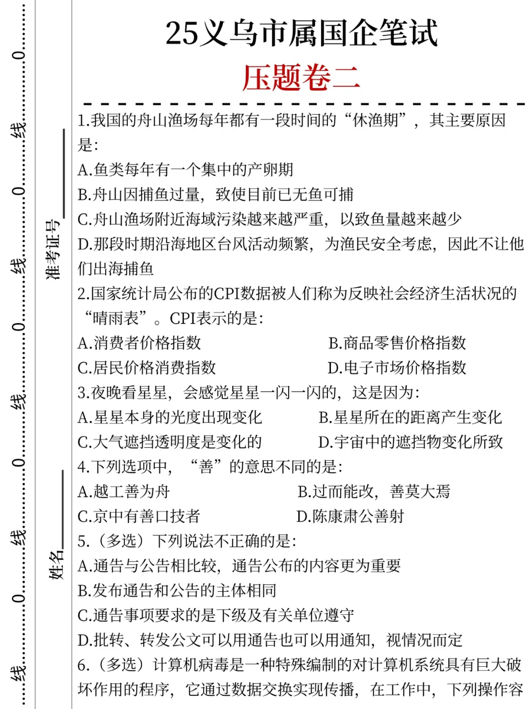 提醒下今天收到义乌市属国企笔试通知的姐妹