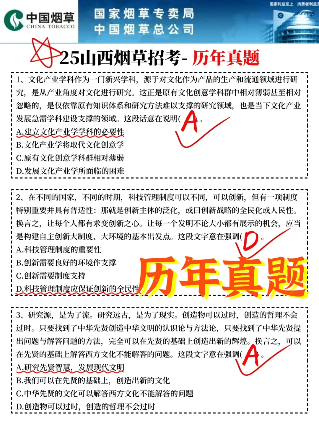 25山西烟草专卖局招聘新增考点！抓紧时间背