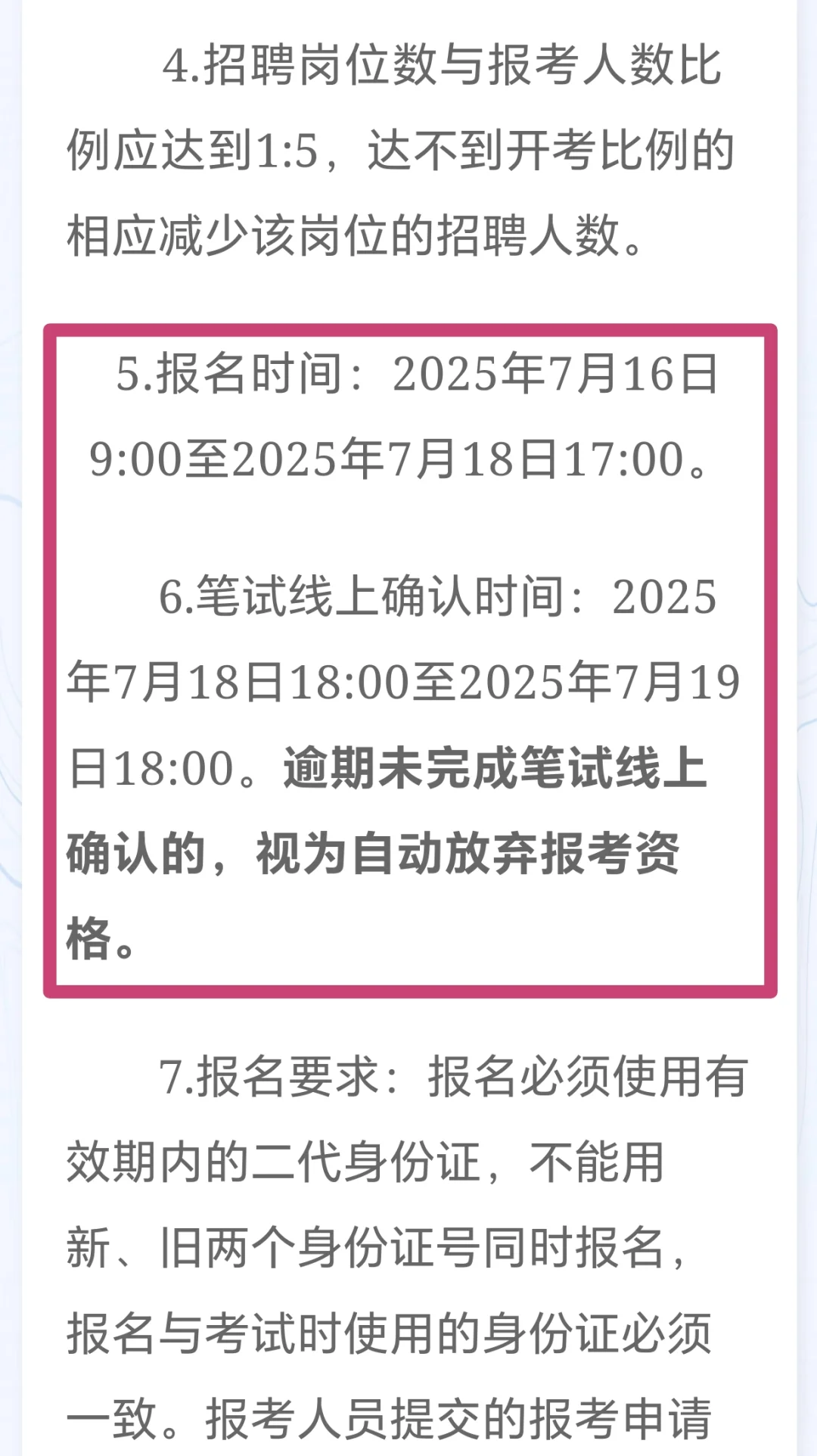 招78人❗️广州白云区社区专职招聘公告已出
