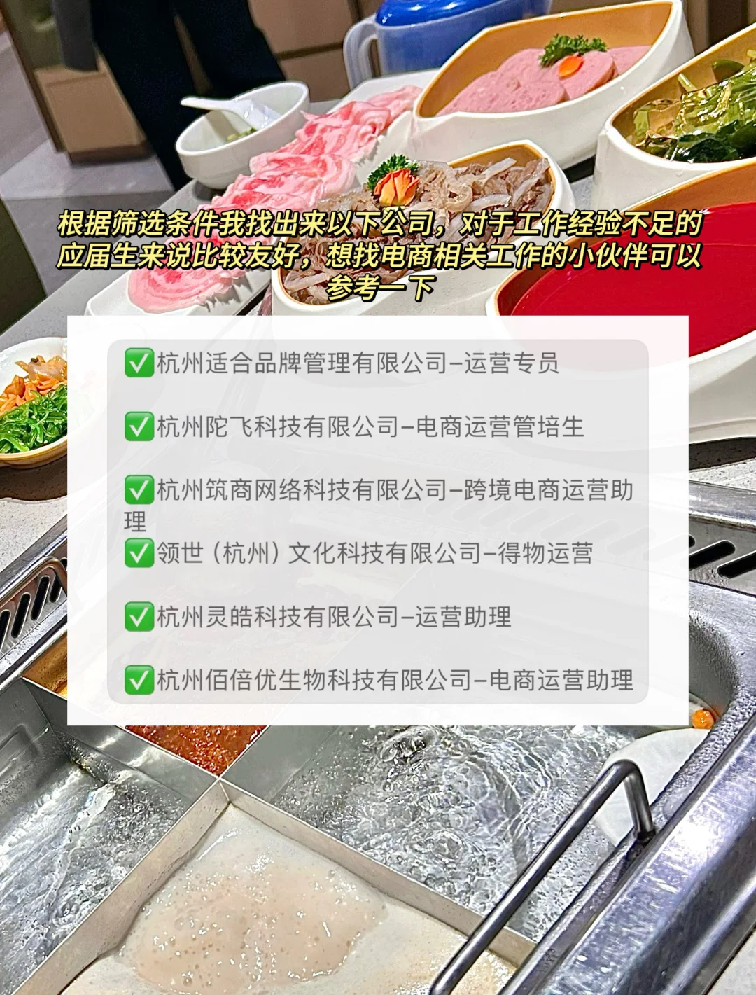 应届生在杭州如何找工作-双休电商岗位篇
