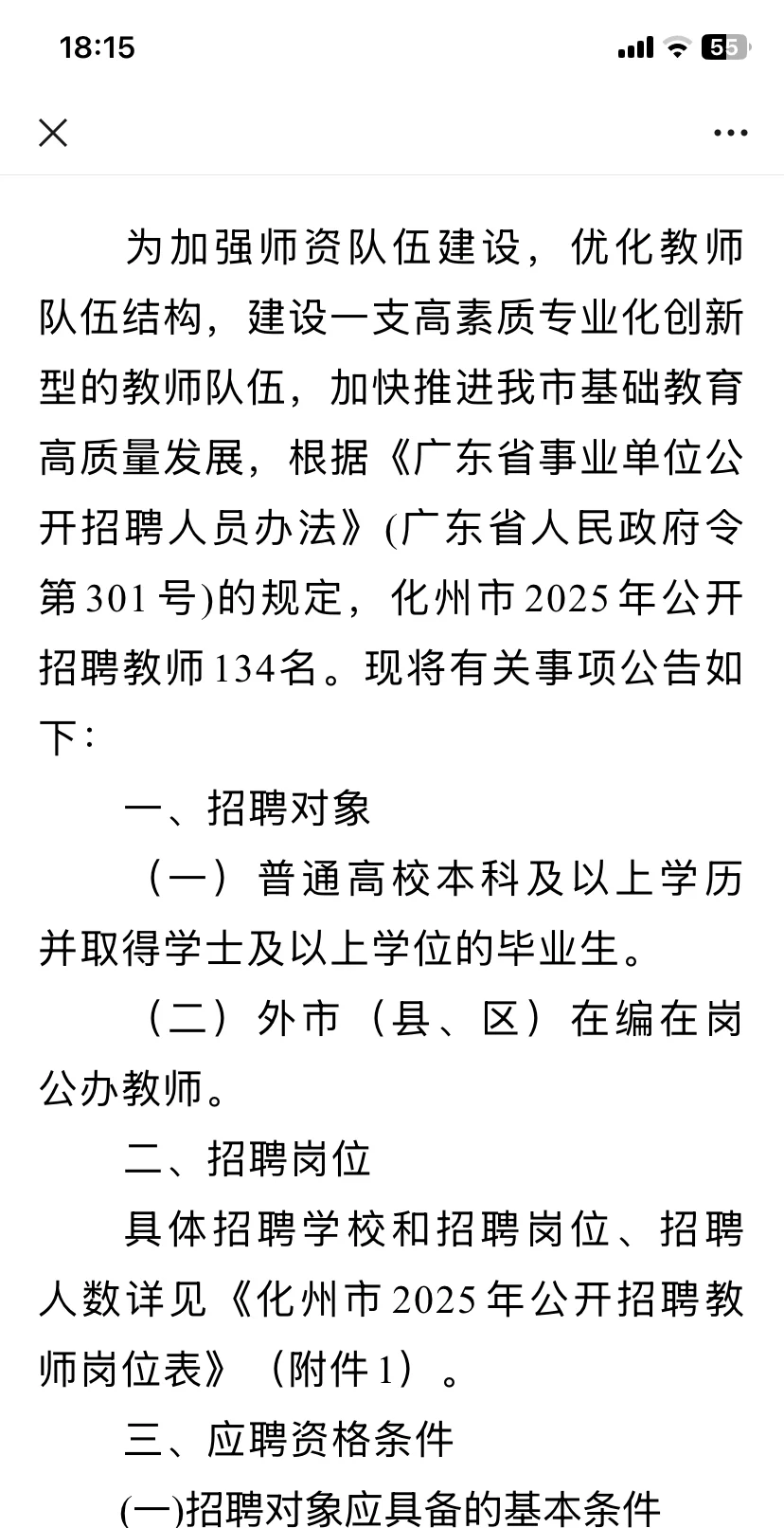 最让人唾弃的化州也只招百来个