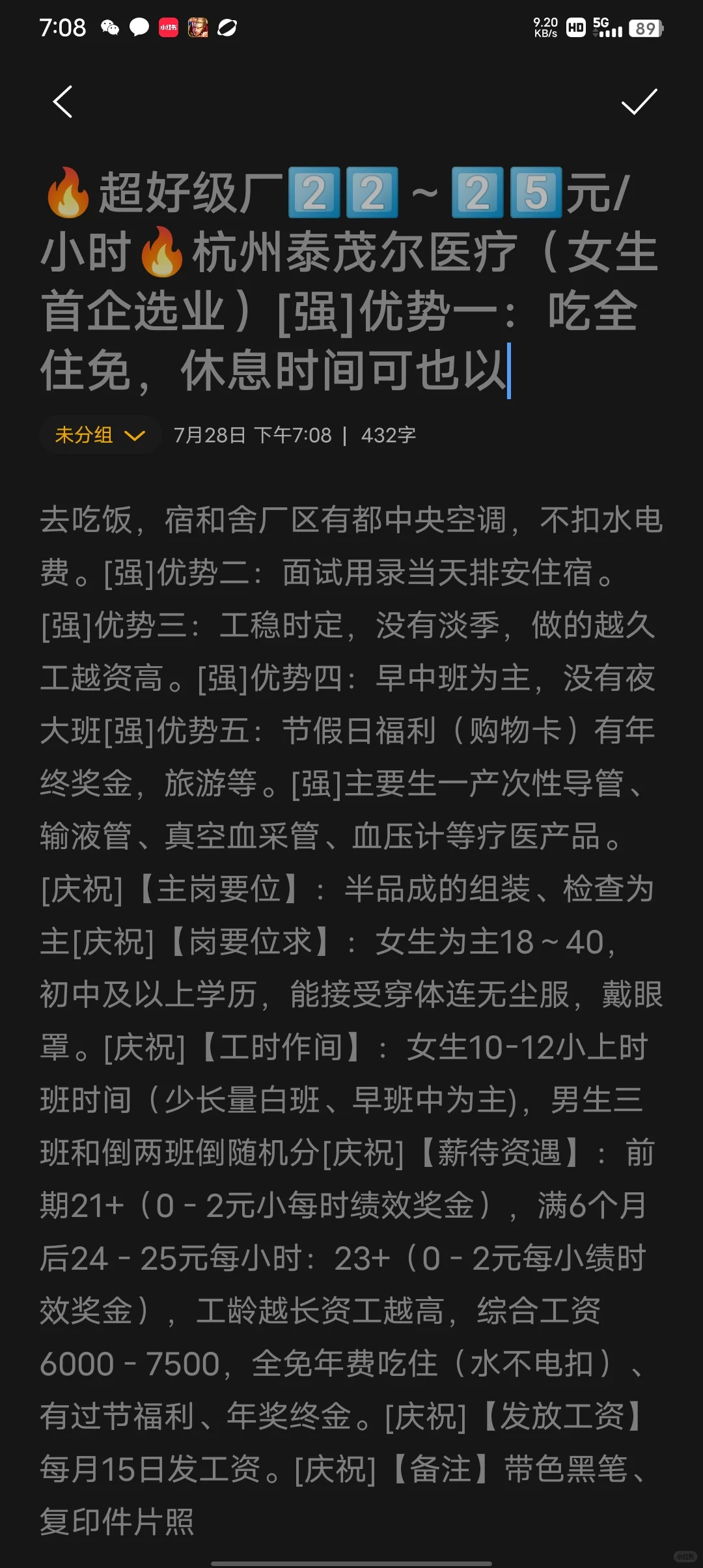 厂区直招不是中介