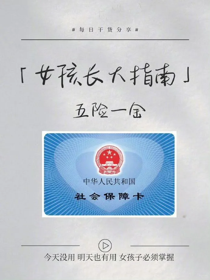 一文搞懂五险一金,职场小白必看❗