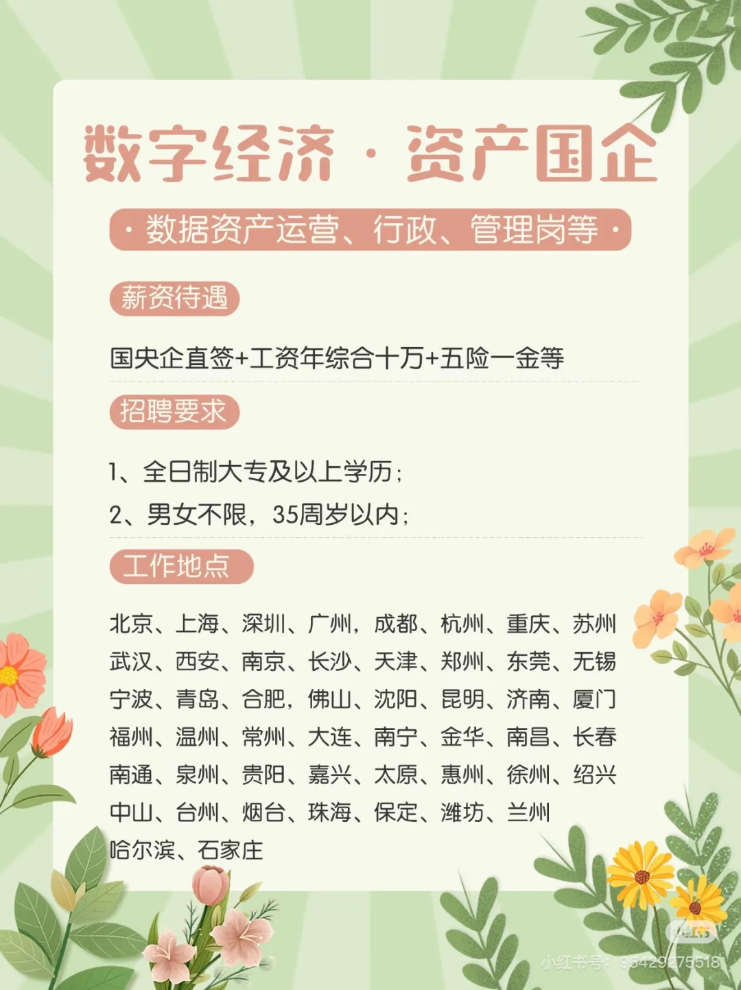 数字资产数字经济大数据国央企2025社招