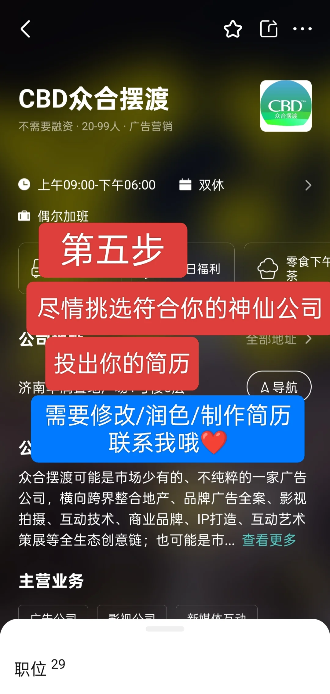 大厂简历已读不回?教你1分钟找到宝藏小公