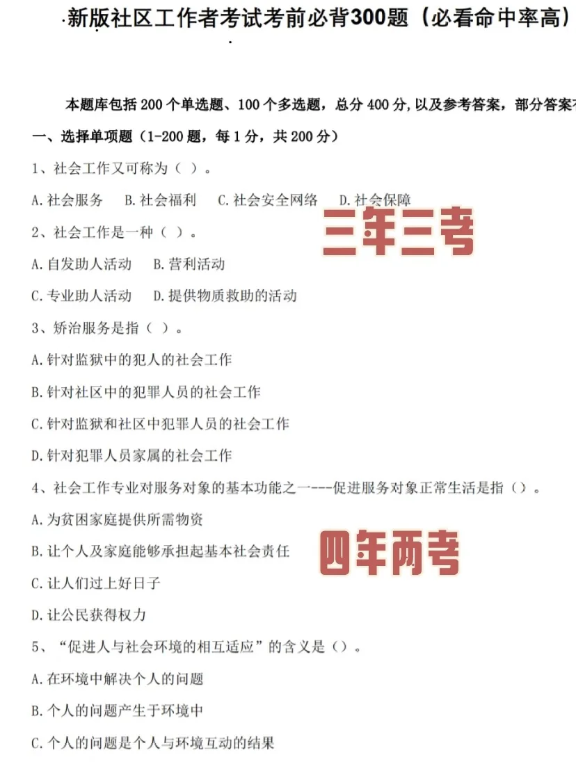 ?2025吉安社区工作者,一天背完,保底98分❗