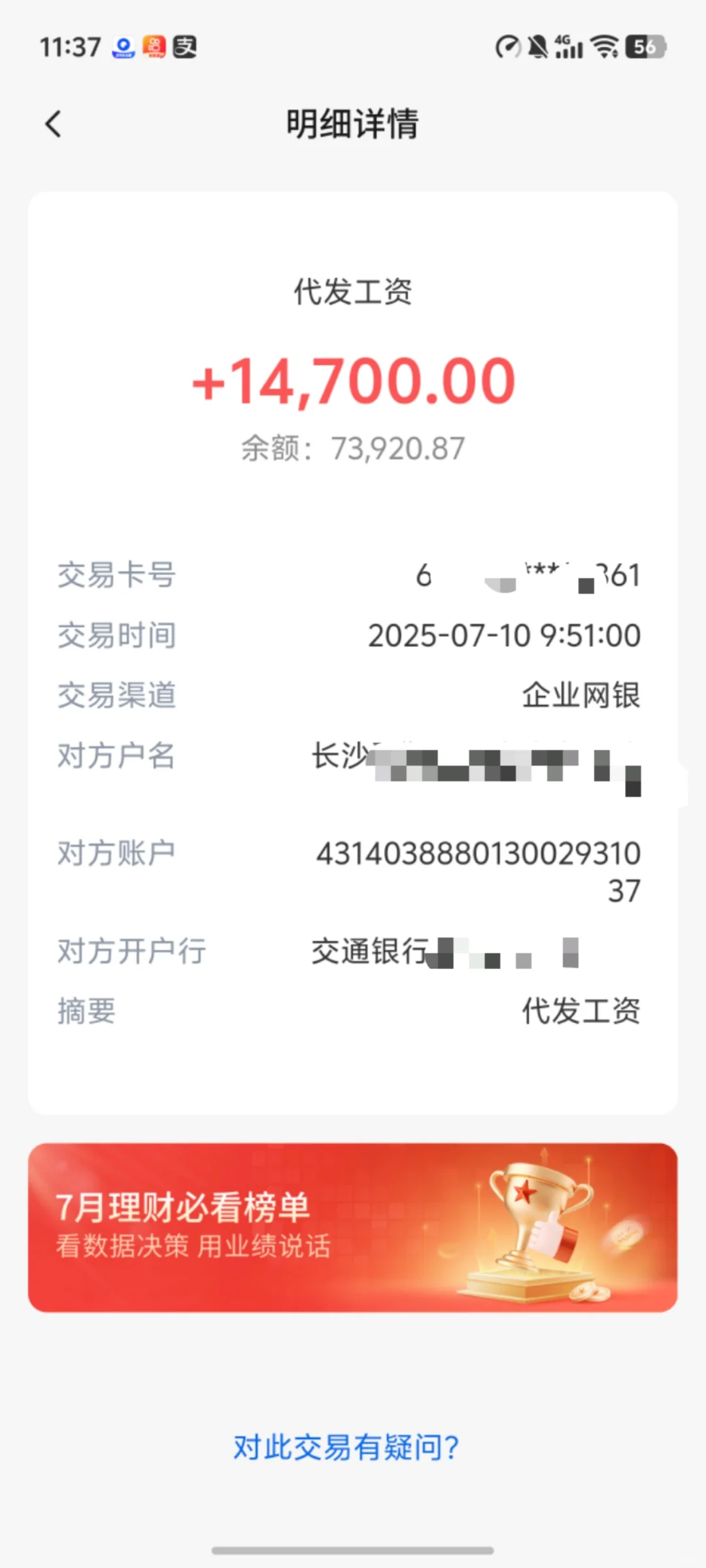 长沙工资，6月工资终于发了