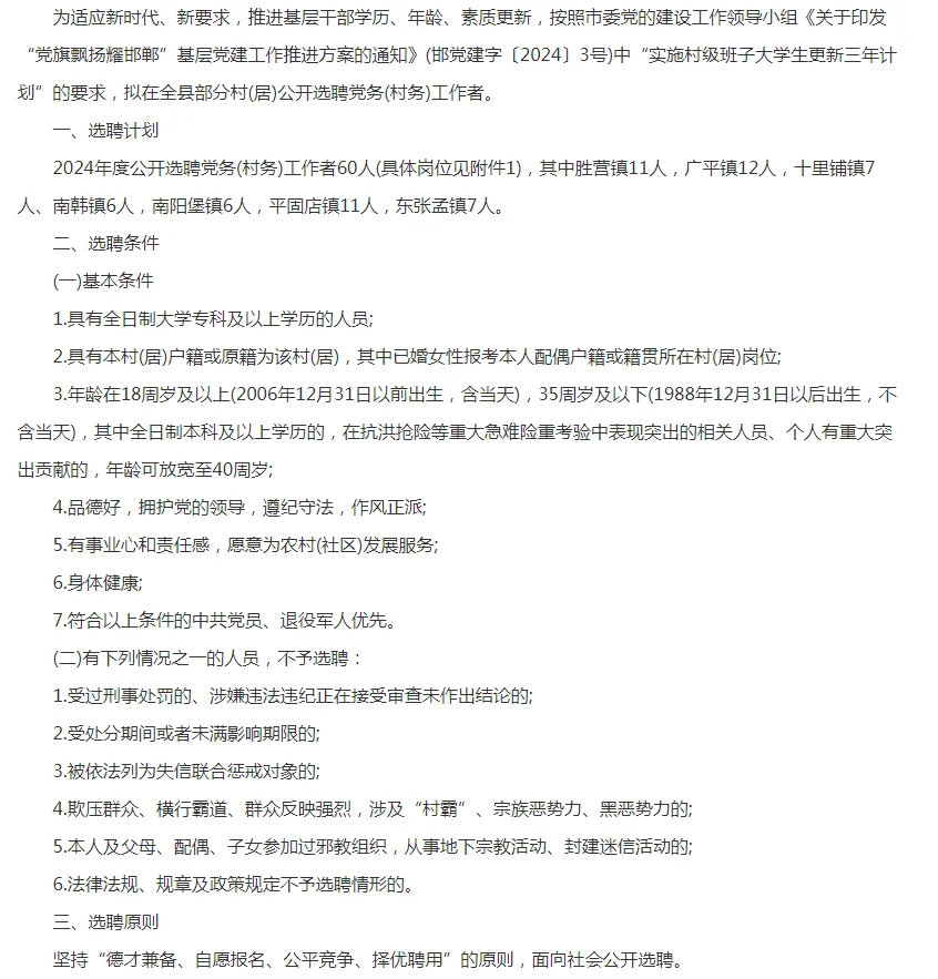 2024河北邯郸广平县公开选聘党务工作者
