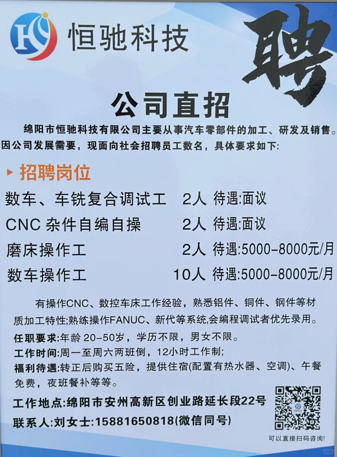 恒驰科技有限公司直招