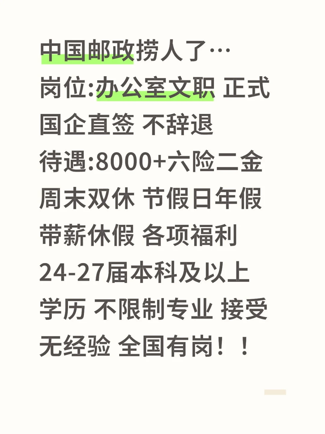 邮政捞人了 7月份有愿意来的同学吗？投投简