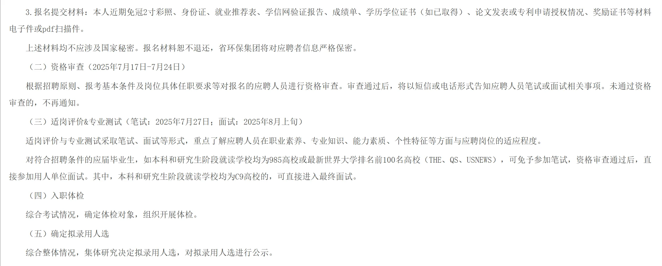 江苏省属国企环保集团招聘5人