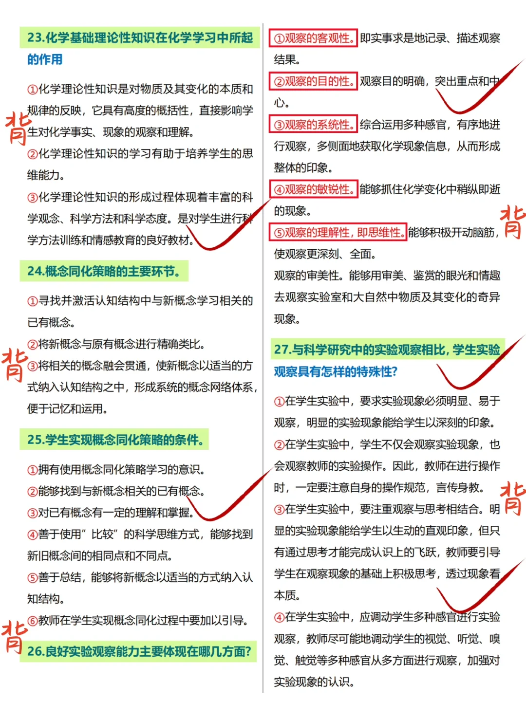 其实吧，教资笔试化学科三简答题无菲这53套