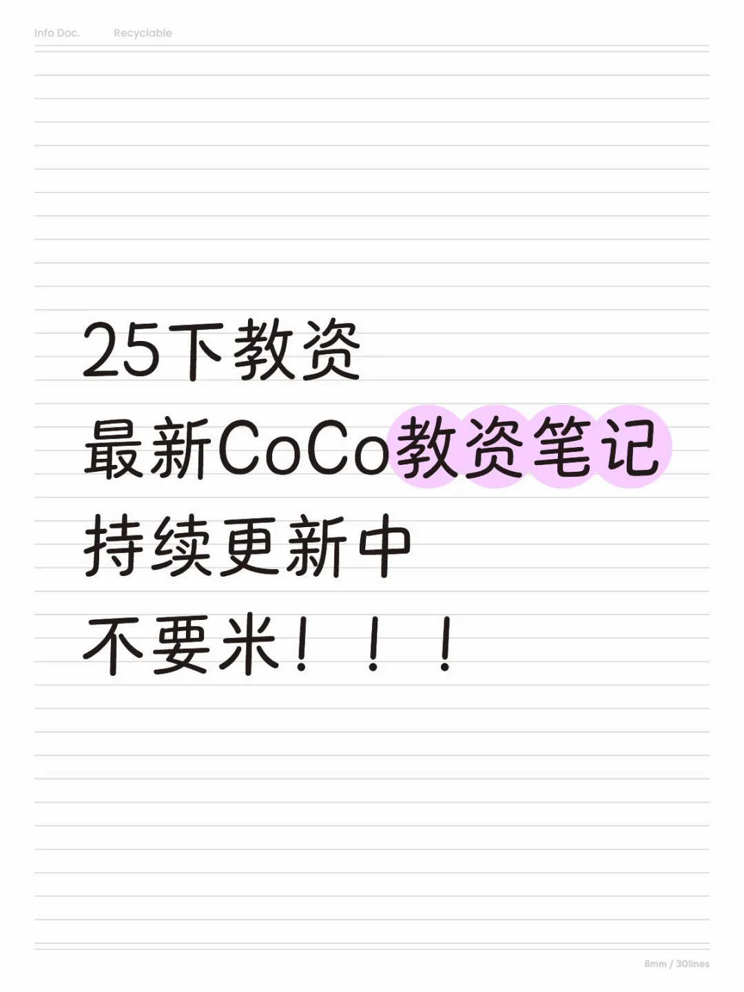 25下教资最新CoCo教资笔记持续更新不要米!