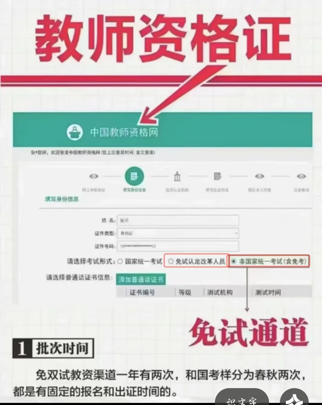 ?教资勉试小技巧,你值得拥有?
