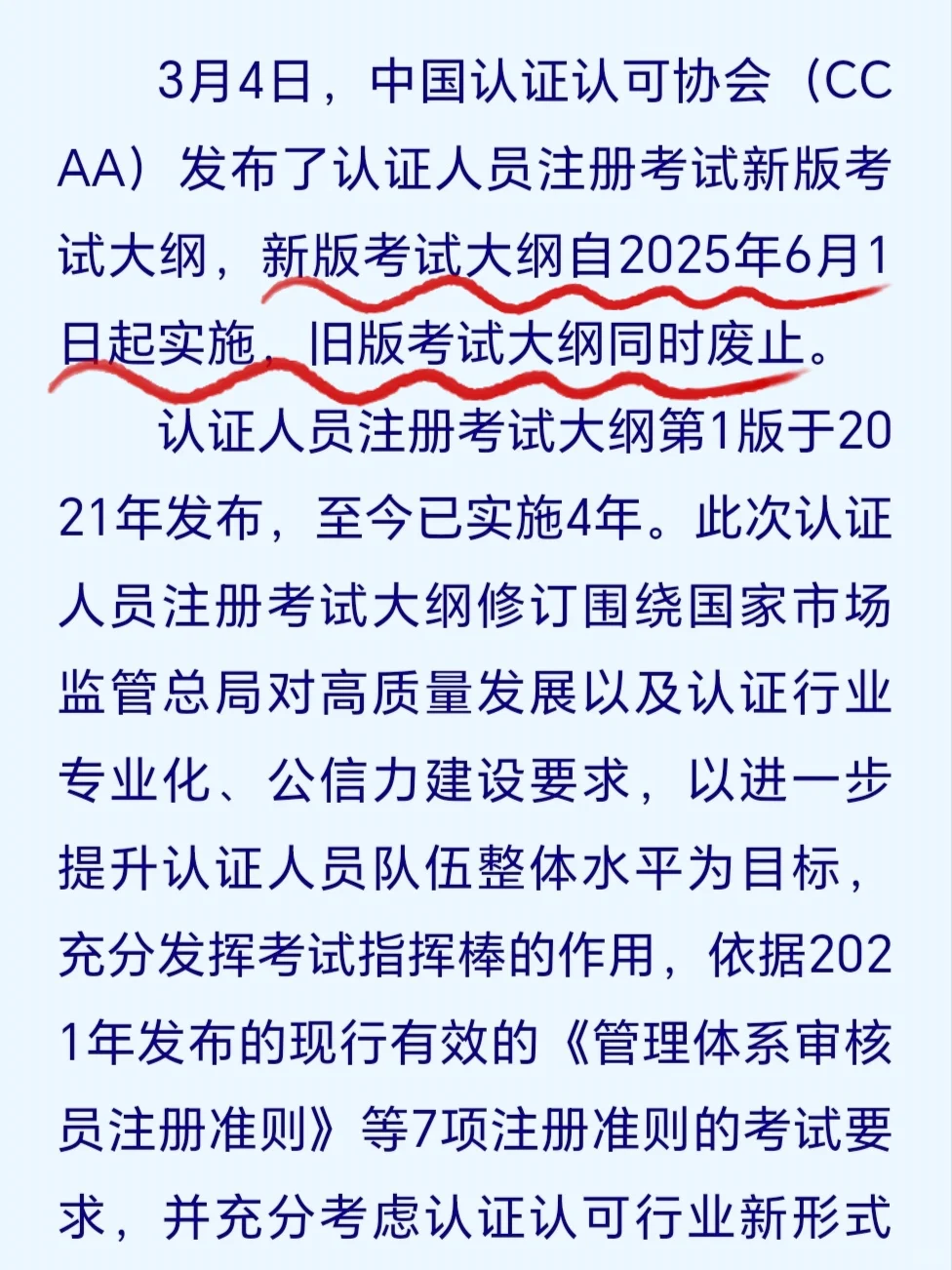 25CCAA审核员会惩罚每一个不看通知的人！