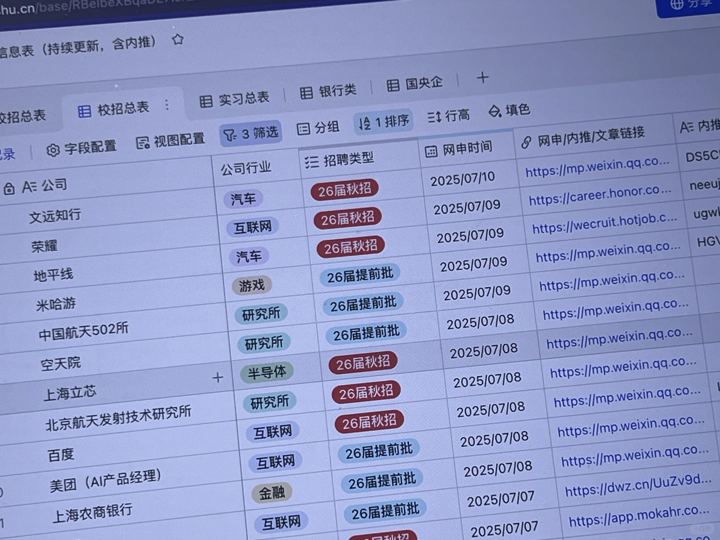 7 月建议大家尽可能把免笔试都投了