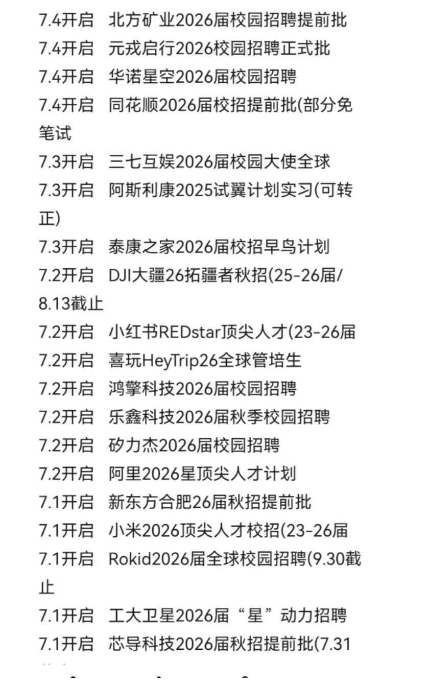 第一批秋招爆发,直接免笔试!