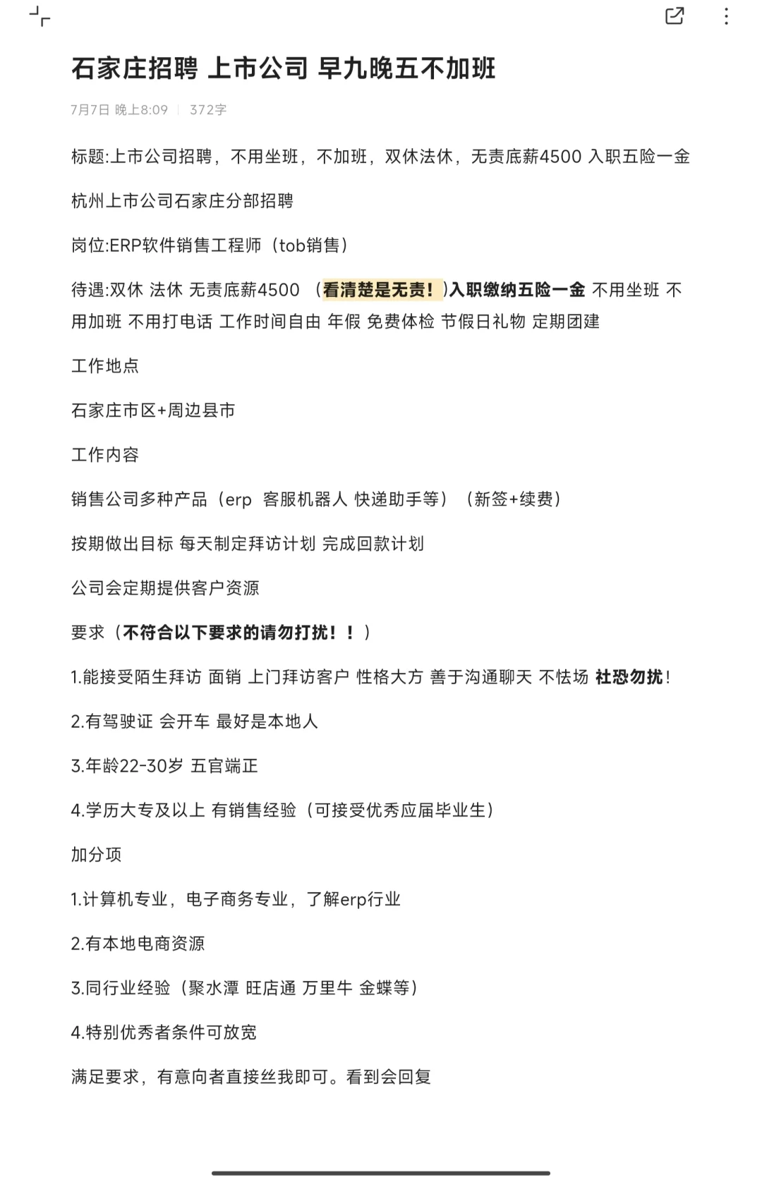 石家庄找工作看过来！上市公司招聘