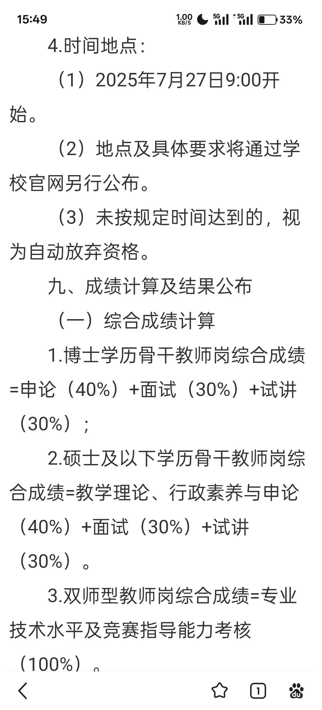 事业编制22人｜附岗位表深圳技术师学院招聘