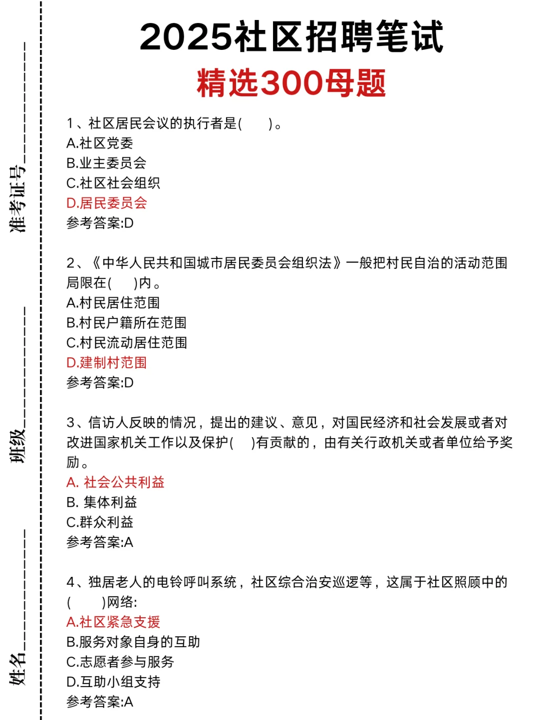 7.11后再准备黄陂社区干事，我的建议是
