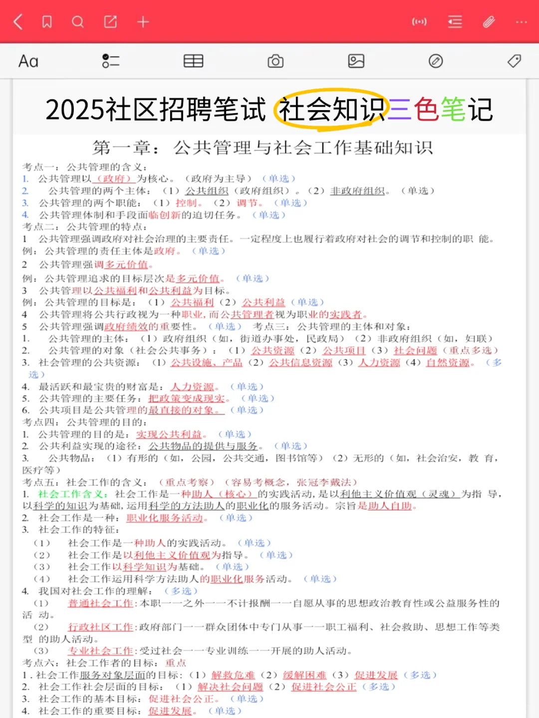 天河社区招聘嗒安去年压的挺准，看今年咋样