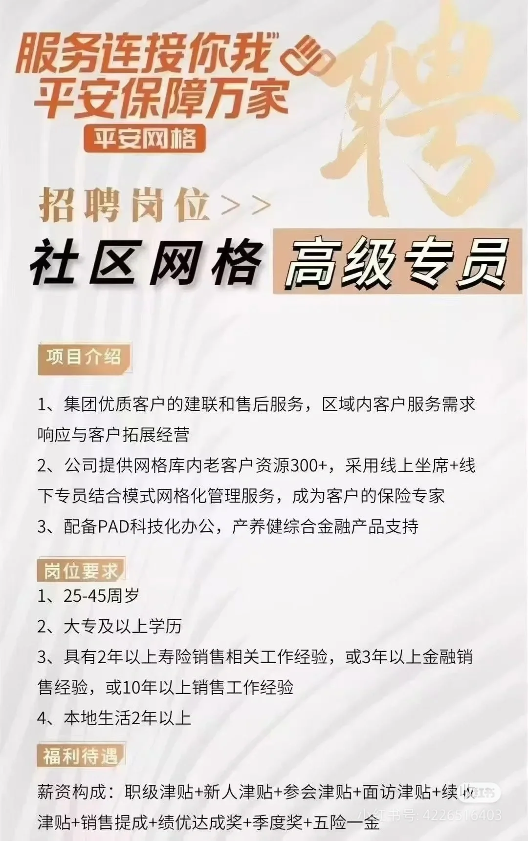 安个家，进社区网格工作！