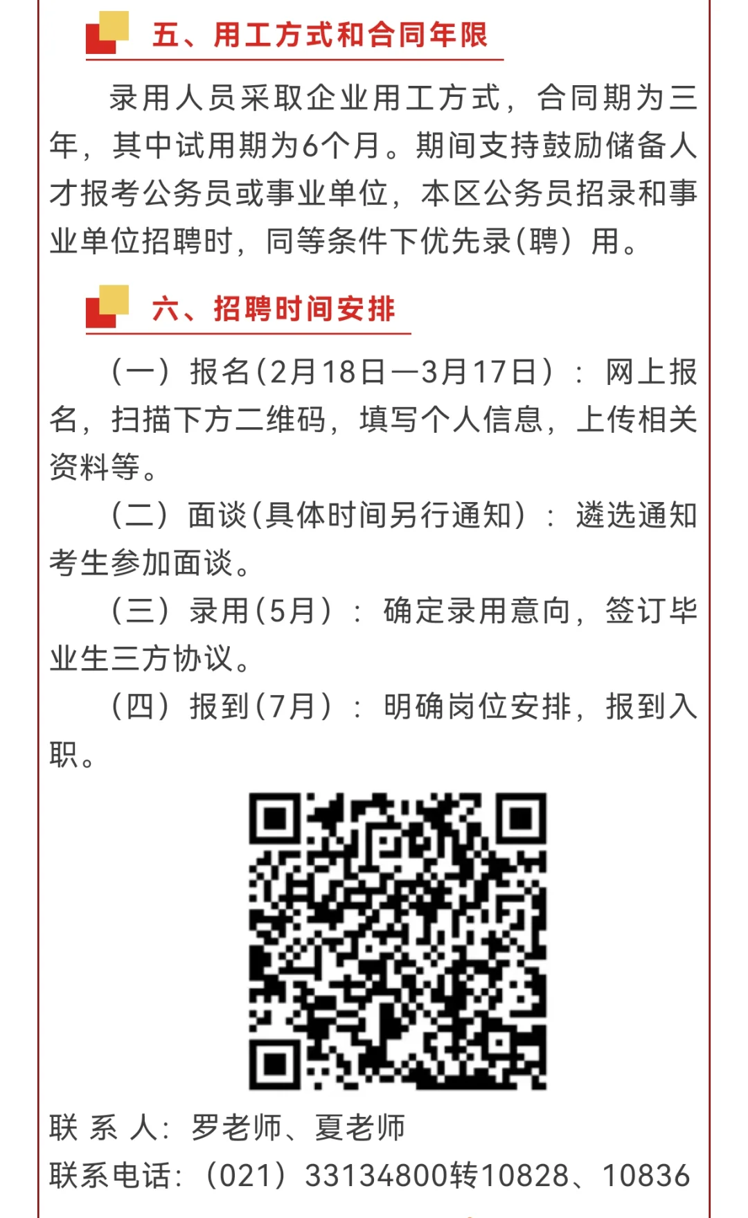 黄浦区储备人才公告